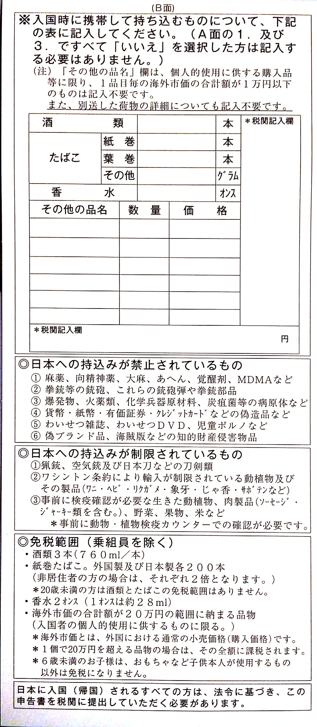 japan travel customs form