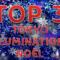 top 3 illuminations tokyo
